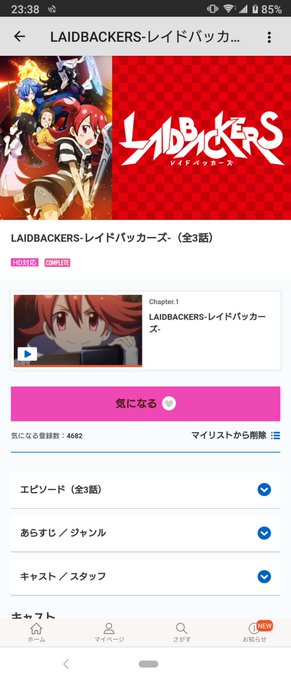 dアニメ コンプリート第109作品目【レイドバッカーズ】☆☆☆☆久々の劇場公開作。異世界ものの逆版、とでも言うべきか。 dアニメ コンプリート第109作品目【レイドバッカーズ】☆☆☆☆久々の劇場公開作。異世界ものの逆版、とでも言うべきか。