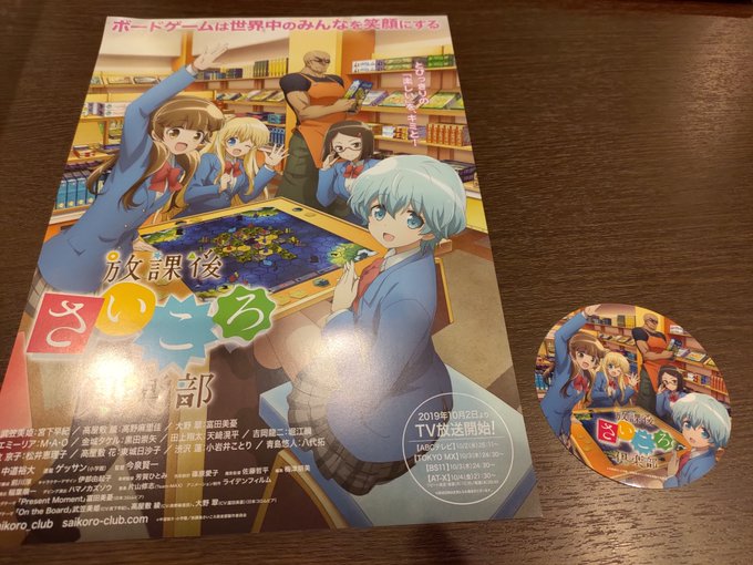 『#放課後さいころ倶楽部』の応援店舗キャンペーンにてステッカーやチラシが届きました‼️特設コーナーも設置致しました。是非 『#放課後さいころ倶楽部』の応援店舗キャンペーンにてステッカーやチラシが届きました‼️特設コーナーも設置致しました。是非