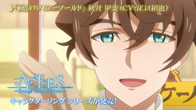『ACTORS -Songs Connection-』EDテーマ「INAZUMA SHOCK 考古学部 ver.」、2話 『ACTORS -Songs Connection-』EDテーマ「INAZUMA SHOCK 考古学部 ver.」、2話