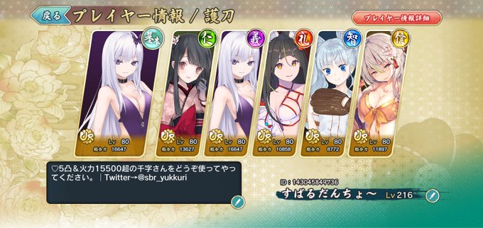 #天華百剣どれくらいぶりだろうか、護刀を更新したのは(倒置法)。護刀基本の千字さんの極パネルは以下のようになっております #天華百剣どれくらいぶりだろうか、護刀を更新したのは(倒置法)。護刀基本の千字さんの極パネルは以下のようになっております