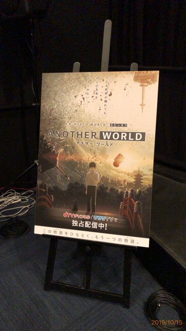 #ハローワールド 舞台挨拶付上映 at 新宿バルト9 5番本編は音声ガイドを聴きながらの鑑賞、ANOTHER WORLD #ハローワールド 舞台挨拶付上映 at 新宿バルト9 5番本編は音声ガイドを聴きながらの鑑賞、ANOTHER WORLD