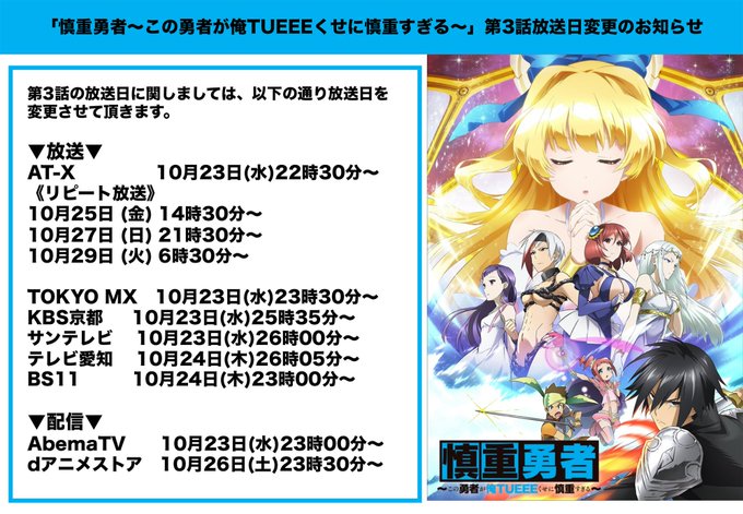 【第3話放送日変更のお知らせ】10月16日(水)から順次放送を予定しておりました第3話につきまして、制作進行上の都合によ 【第3話放送日変更のお知らせ】10月16日(水)から順次放送を予定しておりました第3話につきまして、制作進行上の都合によ