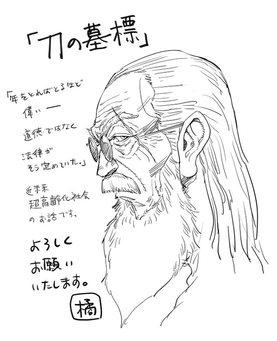 現在発売中のYJ増刊「ヤングジャンプバトル」に『刀の墓標』という読み切りが掲載されています。新人時代の貴家先生のネームに 現在発売中のYJ増刊「ヤングジャンプバトル」に『刀の墓標』という読み切りが掲載されています。新人時代の貴家先生のネームに