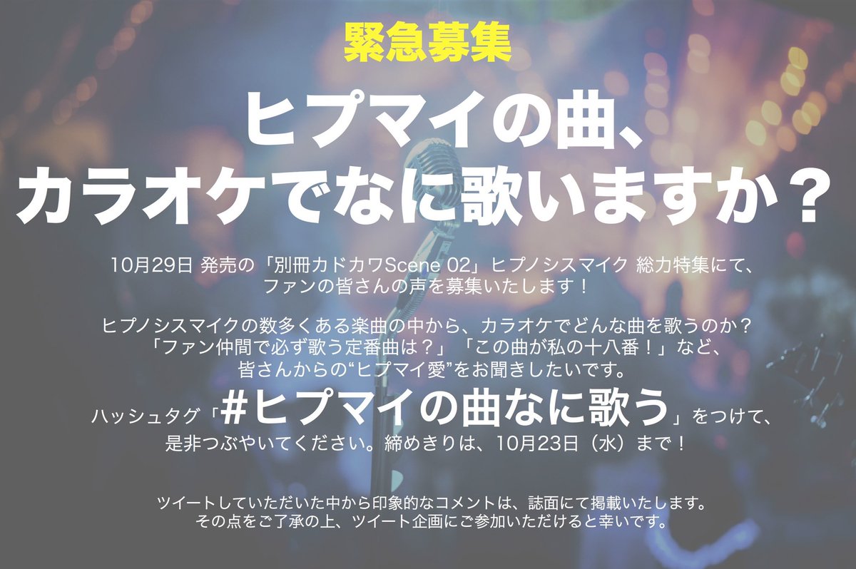 ヒプマイ みんなはカラオケでどの曲を歌う ヒプマイの曲なに歌う がtwitterトレンド入り にじめん