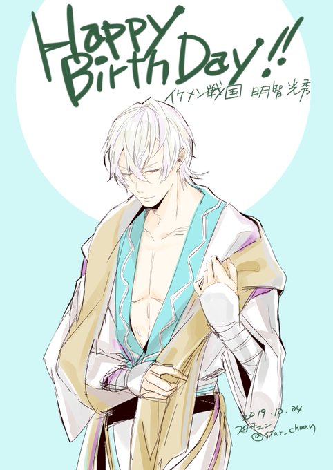 どうやら共に地獄へ行きたいようだな・・・#イケメン戦国#明智光秀誕生祭 どうやら共に地獄へ行きたいようだな・・・#イケメン戦国#明智光秀誕生祭