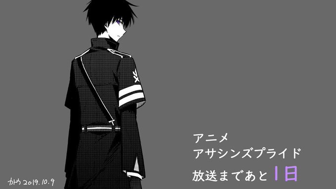 コミカライズ担当の勝手にこっそりカウントダウン。アニメ「アサシンズプライド」放送開始まであと1日です!#アサプラ コミカライズ担当の勝手にこっそりカウントダウン。アニメ「アサシンズプライド」放送開始まであと1日です!#アサプラ