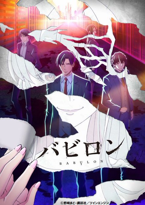 本日この後 10/14(月)24:30『バビロン』第2話 放送開始です!キャスト:中村悠一、櫻井孝宏、小野賢章、M・A・ 本日この後 10/14(月)24:30『バビロン』第2話 放送開始です!キャスト:中村悠一、櫻井孝宏、小野賢章、M・A・