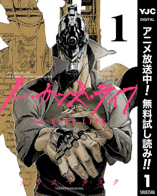 TVアニメ大好評📺ノー・ガンズ・ライフ が今だけ2巻無料!アニメもマンガも宜しくお願いします😀👇からすぐに読めます! ※ TVアニメ大好評📺ノー・ガンズ・ライフ が今だけ2巻無料!アニメもマンガも宜しくお願いします😀👇からすぐに読めます! ※