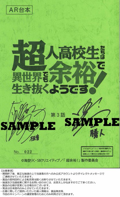 ✨第3話放送記念✨フォロー&RTキャンペーン🎉神崎桂音役 #金元寿子 さん真田勝人役 #間島淳司 さんの直筆サイン入り台 ✨第3話放送記念✨フォロー&RTキャンペーン🎉神崎桂音役 #金元寿子 さん真田勝人役 #間島淳司 さんの直筆サイン入り台