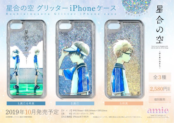 【ご予約受付中】#星合の空★19年10月発売予定・グリッターiPhoneケース・ホログラムステッカー★19年12月発売予 【ご予約受付中】#星合の空★19年10月発売予定・グリッターiPhoneケース・ホログラムステッカー★19年12月発売予
