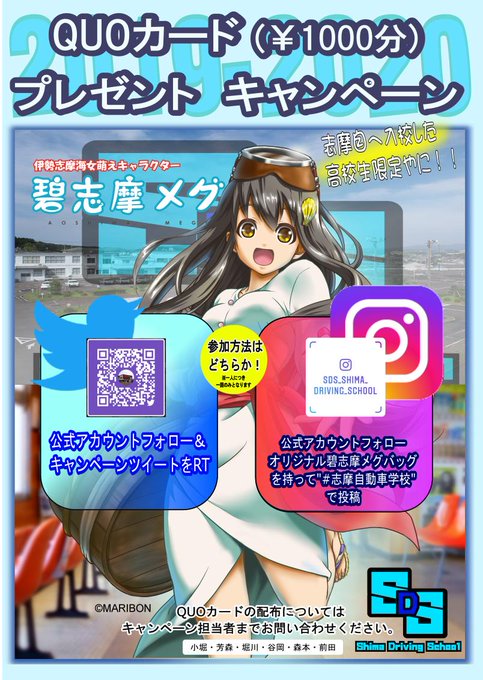 志摩自動車学校フォロー&RTキャンペーン伊勢!鳥羽!志摩!南伊勢の本校へ入校される高校生必見!このキャンペーンツイートを 志摩自動車学校フォロー&RTキャンペーン伊勢!鳥羽!志摩!南伊勢の本校へ入校される高校生必見!このキャンペーンツイートを
