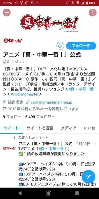 たっちゃんファンの方が呟いていて見てみたら「歌舞伎町シャーロック」の次に放送の「真・中華一番」たっちゃんの名前が❤️「真 たっちゃんファンの方が呟いていて見てみたら「歌舞伎町シャーロック」の次に放送の「真・中華一番」たっちゃんの名前が❤️「真
