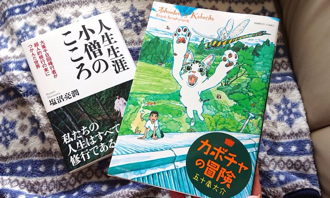 苦行をこなしたお坊さん(#塩沼亮潤 #阿闍梨)の本の2冊目を読み終えたので(2冊ともとても良い本でした!)、昨日届いた 苦行をこなしたお坊さん(#塩沼亮潤 #阿闍梨)の本の2冊目を読み終えたので(2冊ともとても良い本でした!)、昨日届いた