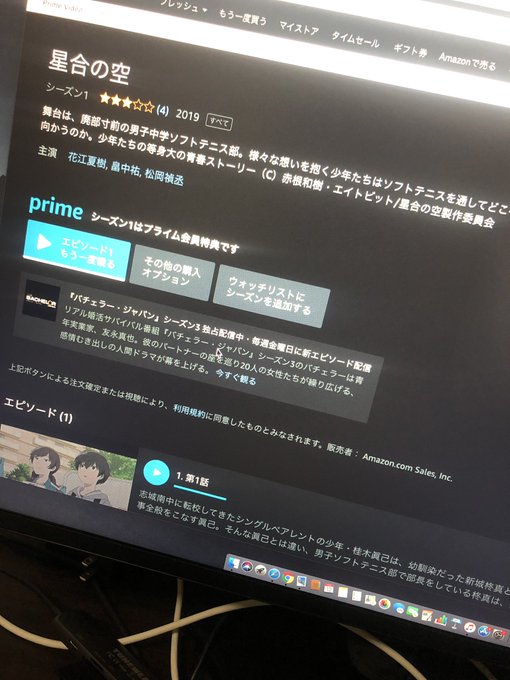 まさかのアマゾンプライムに星合の空が!面白かった!早く続きが見たい!#星合の空#ソフトテニスYouTuber#眞己役やり まさかのアマゾンプライムに星合の空が!面白かった!早く続きが見たい!#星合の空#ソフトテニスYouTuber#眞己役やり