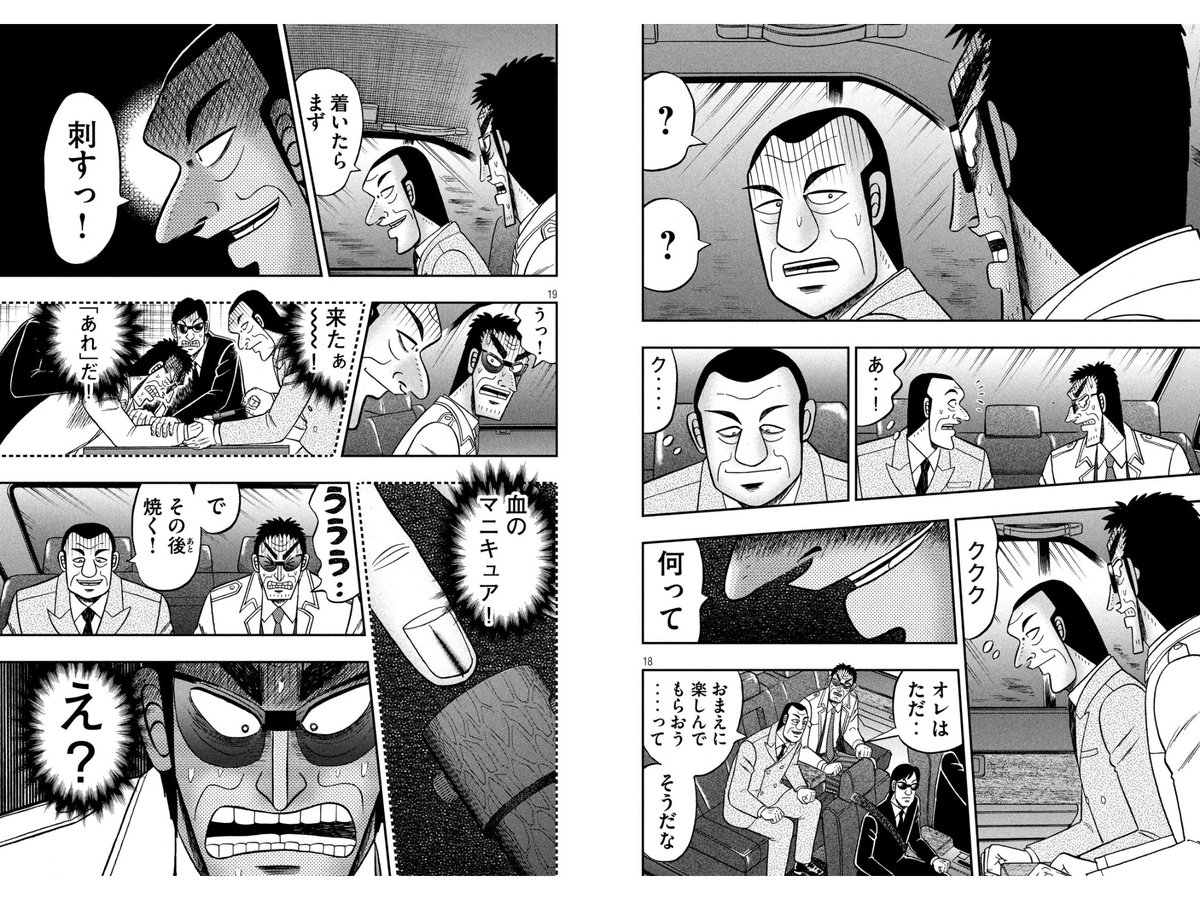 悲報 カイジ本編 中間管理職エンドウになる 超 マンガ速報