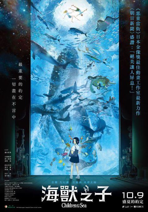 台湾では映画はエンドロールと同時に電気がついてみんな帰り始めるけど、それがいつまでも慣れない。海獣の子供はエンドロール後 台湾では映画はエンドロールと同時に電気がついてみんな帰り始めるけど、それがいつまでも慣れない。海獣の子供はエンドロール後