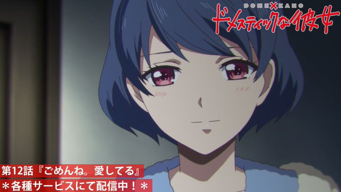 ✨ #ドメカノ プレイバック✨TVアニメ『ドメスティックな彼女』の1シーンをご紹介!放送を振り返っちゃいましょう♪今回は ✨ #ドメカノ プレイバック✨TVアニメ『ドメスティックな彼女』の1シーンをご紹介!放送を振り返っちゃいましょう♪今回は