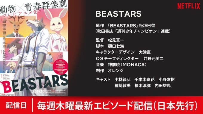 \#ネトフリ で独占配信🎉/🐺『BEASTARS』🐰本日より毎週木曜最新エピソード配信!早速2話の配信がスタート!ドワー \#ネトフリ で独占配信🎉/🐺『BEASTARS』🐰本日より毎週木曜最新エピソード配信!早速2話の配信がスタート!ドワー