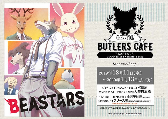 【TVアニメ『BEASTERS』×グッドスマイル×アニメイトカフェ秋葉原・大阪日本橋】TVアニメ化を記念してコラボカフェ 【TVアニメ『BEASTERS』×グッドスマイル×アニメイトカフェ秋葉原・大阪日本橋】TVアニメ化を記念してコラボカフェ