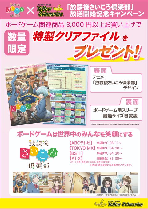【#さいころくらぶ】『放課後さいころ倶楽部 放送開始記念キャンペーン』を実施中です!3000円以上ボードゲーム関連商品を 【#さいころくらぶ】『放課後さいころ倶楽部 放送開始記念キャンペーン』を実施中です!3000円以上ボードゲーム関連商品を