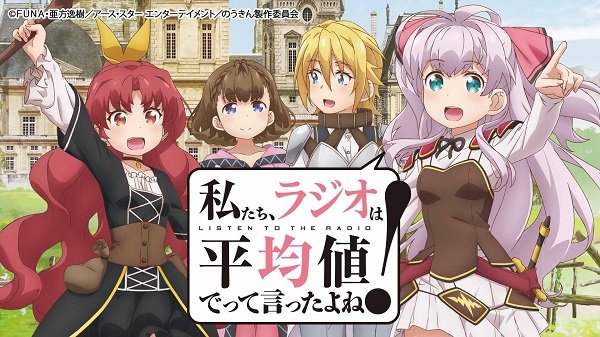 インターネットラジオステーション<音泉>にて公開中の#のうきん ラジオ番組 「私たち、ラジオは平均値でって言ったよね!」 インターネットラジオステーション<音泉>にて公開中の#のうきん ラジオ番組 「私たち、ラジオは平均値でって言ったよね!」