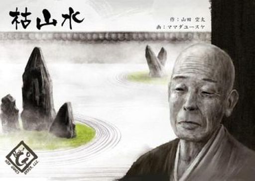 ボドゲで遊ぼう!「枯山水 新装版」()「妖怪セプテット -Yokai Septet-」()放課後さいころ倶楽部 祝アニメ ボドゲで遊ぼう!「枯山水 新装版」()「妖怪セプテット -Yokai Septet-」()放課後さいころ倶楽部 祝アニメ