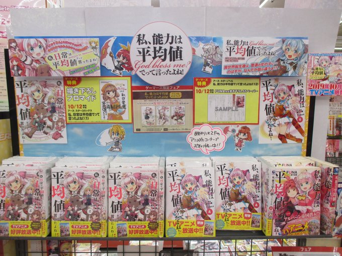 【書籍】現在絶賛放送中のアニメ『私、能力は平均値でって言ったよね!』のノベル⑫ コミック④ スピンオフの『私、日常は平均 【書籍】現在絶賛放送中のアニメ『私、能力は平均値でって言ったよね!』のノベル⑫ コミック④ スピンオフの『私、日常は平均