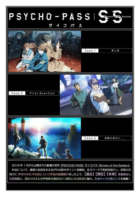 PSYCHO-PASS サイコパスSinners of the SystemCase.1 罪と罰Case.2 First