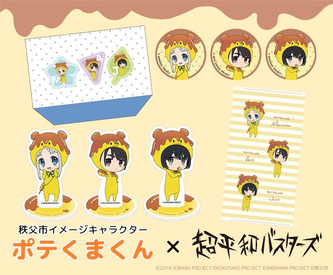 【#空の青さを知る人よ × TOWER RECORDS】会場物販では、ポテくまくん×超平和バスターズの商品も販売中!秩父 【#空の青さを知る人よ × TOWER RECORDS】会場物販では、ポテくまくん×超平和バスターズの商品も販売中!秩父