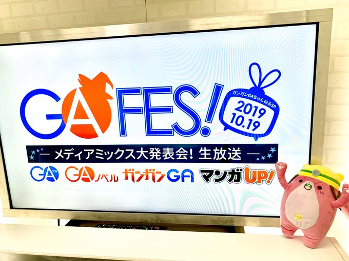 今日は微妙な天気クマ……☁️こんな日は家で動画でも見るクマ📱18時からGA FES 2019メディアミックス大発表会、生 今日は微妙な天気クマ……☁️こんな日は家で動画でも見るクマ📱18時からGA FES 2019メディアミックス大発表会、生