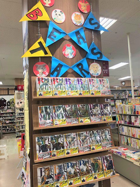 アニメが放送開始されました!秋田書店から出ている「BEASTARS」コミック担当渾身のコーナーを是非見に来てください🌟😆 アニメが放送開始されました!秋田書店から出ている「BEASTARS」コミック担当渾身のコーナーを是非見に来てください🌟😆