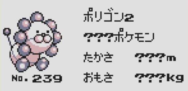 最近ポケモンの没データ見るの好きなんだけどポリゴン2が完全にアレでワロタ 最近ポケモンの没データ見るの好きなんだけどポリゴン2が完全にアレでワロタ