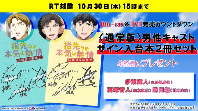 \#ゆびねつ Blu-ray&DVD💿本日発売🔥/【RT対象】#伊東健人 さん #高塚智人 さん #駒田航 さんのサイン \#ゆびねつ Blu-ray&DVD💿本日発売🔥/【RT対象】#伊東健人 さん #高塚智人 さん #駒田航 さんのサイン
