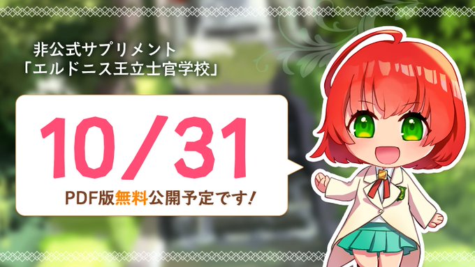 遅ればせながら……こちらのサプリはPDF版を無料で公開する予定となっております!🚩公開予定日は今月末、【10/31】!グ 遅ればせながら……こちらのサプリはPDF版を無料で公開する予定となっております!🚩公開予定日は今月末、【10/31】!グ