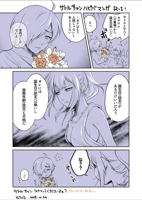 ネタに走りましたが愛はある。サトルサァンお誕生日おめでとう!#影鰐#サトルサァン生誕祭2019#小森智生誕祭2019 ネタに走りましたが愛はある。サトルサァンお誕生日おめでとう!#影鰐#サトルサァン生誕祭2019#小森智生誕祭2019