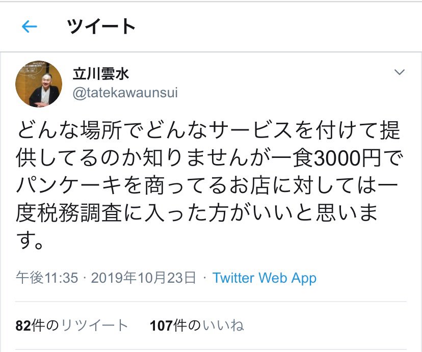 お別れ会 パンケーキ 立川談志 立川雲水 噺家に関連した画像-05