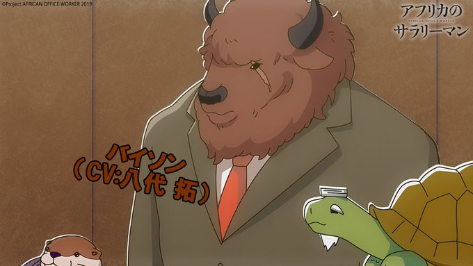 第5話のゲストキャストには🐾バイソン #八代拓 さん 🐾カワウソ #石谷春貴 さん🐾ヒツジ #徳留慎乃佑 さん🐾フクロウ 第5話のゲストキャストには🐾バイソン #八代拓 さん 🐾カワウソ #石谷春貴 さん🐾ヒツジ #徳留慎乃佑 さん🐾フクロウ