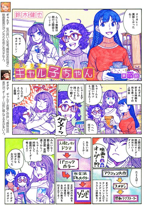 『おしえて！ギャル子ちゃん』ComicWalkerにて第１１２話が掲載されてます。どうぞよろしく。 