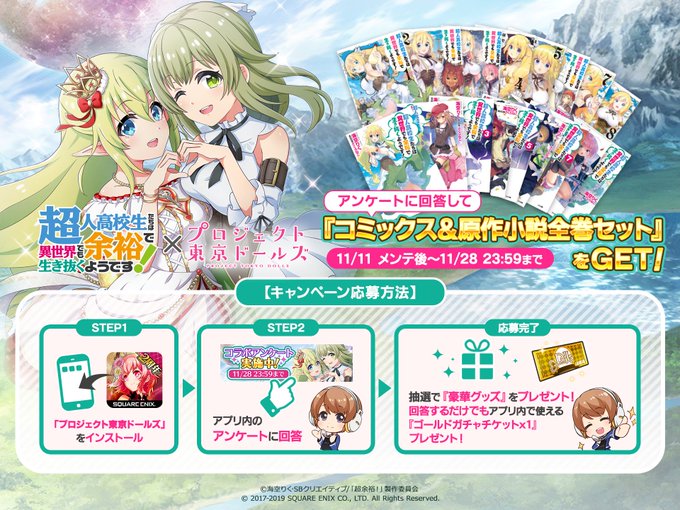 コラボを記念した特別な「コラボアンケート」を実施しております。このアンケートに回答した方全員に初回のみ「ゴールドガチャチ コラボを記念した特別な「コラボアンケート」を実施しております。このアンケートに回答した方全員に初回のみ「ゴールドガチャチ