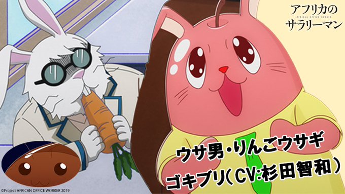 第4話のゲストキャストには🐾ウサ男/りんごウサギ/ゴキブリ #杉田智和 さん 🐾メロン熊 #伊東健人 さん🐾ペン三郎 # 第4話のゲストキャストには🐾ウサ男/りんごウサギ/ゴキブリ #杉田智和 さん 🐾メロン熊 #伊東健人 さん🐾ペン三郎 #
