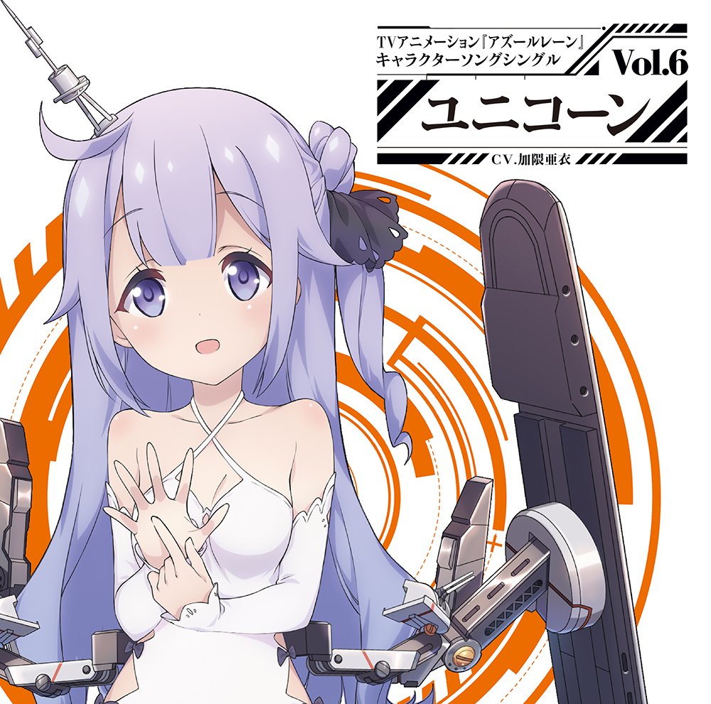 アズレン アズールレーン ユニコーン SP アズレン アズールレーン ユニコーン SP