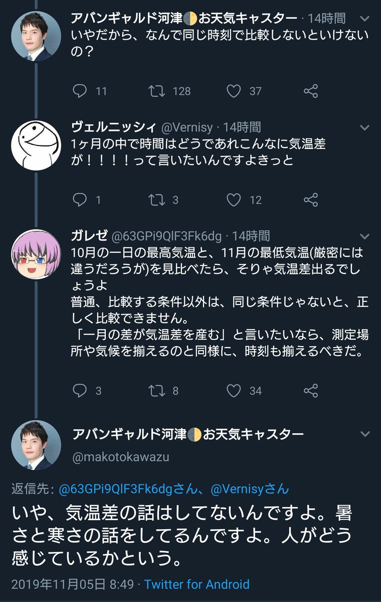 ファーダルビッシュ お天気キャスター 陰キャツイカス あさチャンヶ月 気象予報士に関連した画像-03