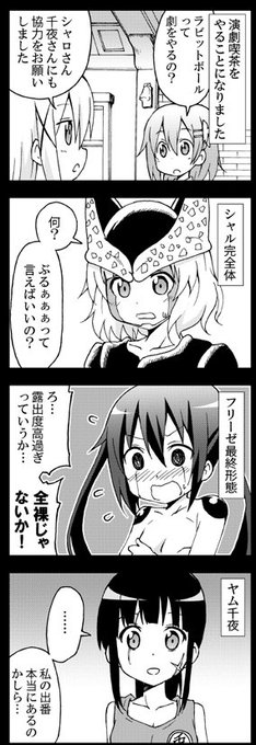 【4コマ】ごちうさ×ドラゴンボール 【4コマ】ごちうさ×ドラゴンボール