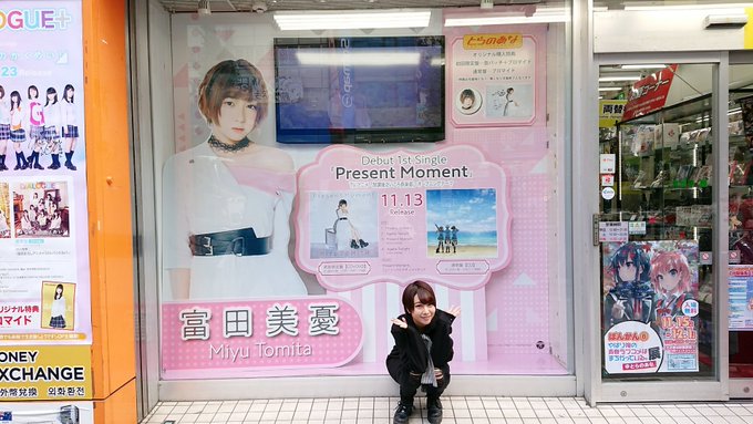 【#本日のとみー】本日のとみーは大量投下!㊗️本日発売㊗️富田美憂 1stSINGLE「Present Moment」* 【#本日のとみー】本日のとみーは大量投下!㊗️本日発売㊗️富田美憂 1stSINGLE「Present Moment」*