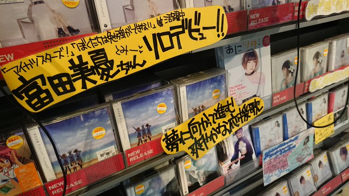 【#本日のとみー】本日のとみーは大量投下!㊗️本日発売㊗️富田美憂 1stSINGLE「Present Moment」* 【#本日のとみー】本日のとみーは大量投下!㊗️本日発売㊗️富田美憂 1stSINGLE「Present Moment」*