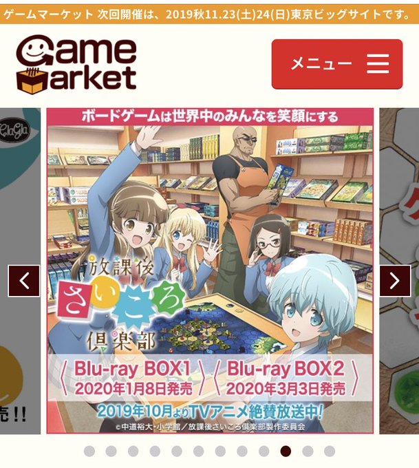 🎲#ゲームマーケット 2019秋🎲公式サイトでは #さいころくらぶ 情報も掲載しております‼️開催日:11月23日(土) 🎲#ゲームマーケット 2019秋🎲公式サイトでは #さいころくらぶ 情報も掲載しております‼️開催日:11月23日(土)