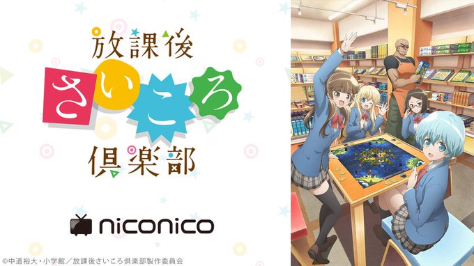 🎲#さいころくらぶ🎲✨振り返り上映✨本日🕙11/14(木)22:00~「放課後さいころ倶楽部」1~6話振り返り上映会視聴 🎲#さいころくらぶ🎲✨振り返り上映✨本日🕙11/14(木)22:00~「放課後さいころ倶楽部」1~6話振り返り上映会視聴