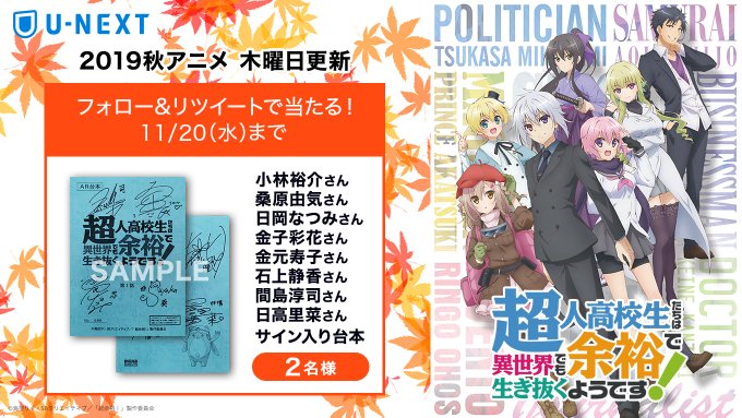 🌟フォロー&RTで当たる!🌟『超人高校生たちは異世界でも余裕で生き抜くようです!』サイン入り台本を2⃣名様にプレ 🌟フォロー&RTで当たる!🌟『超人高校生たちは異世界でも余裕で生き抜くようです!』サイン入り台本を2⃣名様にプレ