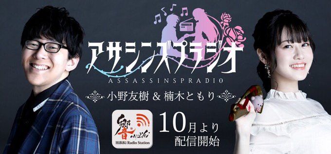 /📻アサシンズプラジオ📻#5 ゲスト情報🌟\第5回の放送にロゼッティ 役の薮内さんが決定!🎧٩( 'ω' )و🎧やったー /📻アサシンズプラジオ📻#5 ゲスト情報🌟\第5回の放送にロゼッティ 役の薮内さんが決定!🎧٩( 'ω' )و🎧やったー