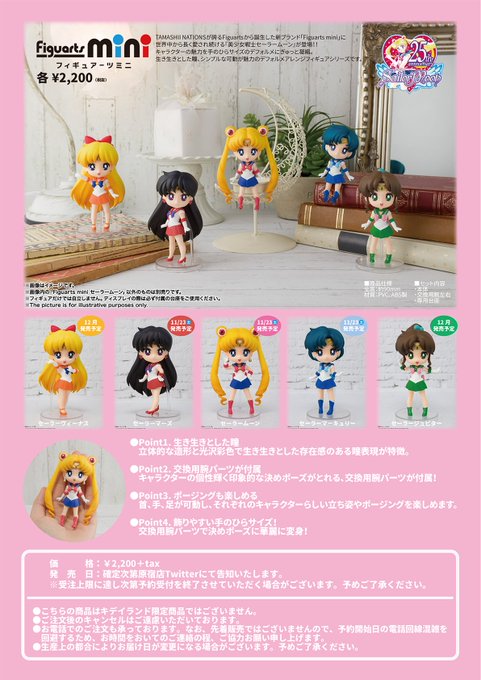 ⭐️キデイランド原宿店3F⭐️生き生きとした瞳、シンプルな可動が魅力のデフォルメアレンジフィギュア『Figuarts m ⭐️キデイランド原宿店3F⭐️生き生きとした瞳、シンプルな可動が魅力のデフォルメアレンジフィギュア『Figuarts m
